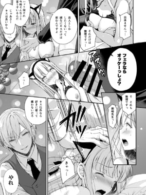 (C106) [Sugar＊Berry＊Syrup (クロエ)] 淫溺の令嬢 総集編2 【がるまに版】 (オリジナル) [RJ01448441]_029