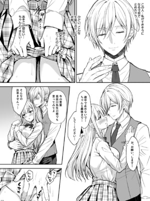 (C106) [Sugar＊Berry＊Syrup (クロエ)] 淫溺の令嬢 総集編2 【がるまに版】 (オリジナル) [RJ01448441]_052