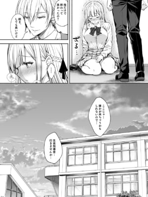 (C106) [Sugar＊Berry＊Syrup (クロエ)] 淫溺の令嬢 総集編2 【がるまに版】 (オリジナル) [RJ01448441]_054