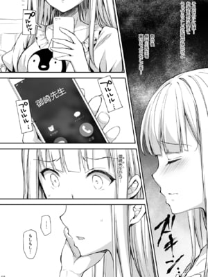 (C106) [Sugar＊Berry＊Syrup (クロエ)] 淫溺の令嬢 総集編2 【がるまに版】 (オリジナル) [RJ01448441]_058