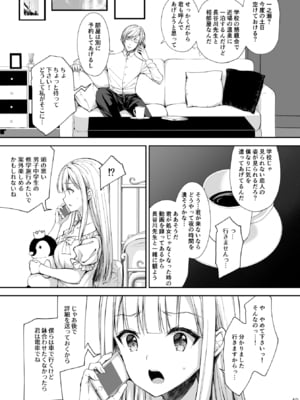 (C106) [Sugar＊Berry＊Syrup (クロエ)] 淫溺の令嬢 総集編2 【がるまに版】 (オリジナル) [RJ01448441]_059