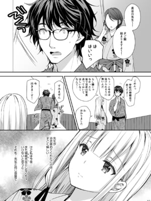 (C106) [Sugar＊Berry＊Syrup (クロエ)] 淫溺の令嬢 総集編2 【がるまに版】 (オリジナル) [RJ01448441]_067