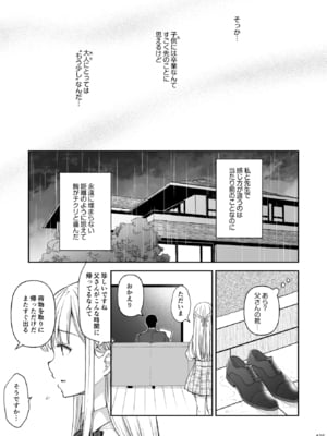 (C106) [Sugar＊Berry＊Syrup (クロエ)] 淫溺の令嬢 総集編2 【がるまに版】 (オリジナル) [RJ01448441]_125