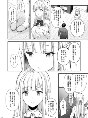 (C106) [Sugar＊Berry＊Syrup (クロエ)] 淫溺の令嬢 総集編2 【がるまに版】 (オリジナル) [RJ01448441]_126