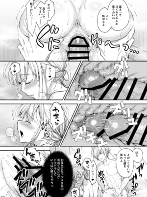 (C106) [Sugar＊Berry＊Syrup (クロエ)] 淫溺の令嬢 総集編2 【がるまに版】 (オリジナル) [RJ01448441]_182