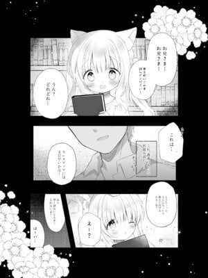 [カルヴァドスおかわり] ぴゅあぴゅあなブラコン妹といちゃいちゃする本_02