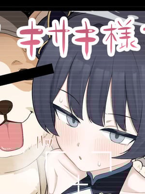 [ハケアシ]（キサキ様動物なかよし）梅花園わんわん体験学習♡全ページ公開 (ブルーアーカイブ)