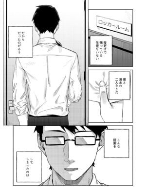 [ロトエスート (煤雲なぎ)] 水泳部女子と不健全な3日間〜従順教え子×沼るセックス〜_04