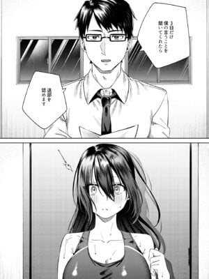 [ロトエスート (煤雲なぎ)] 水泳部女子と不健全な3日間〜従順教え子×沼るセックス〜_05