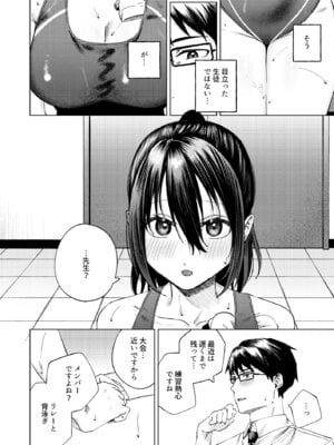 [ロトエスート (煤雲なぎ)] 水泳部女子と不健全な3日間〜従順教え子×沼るセックス〜_09
