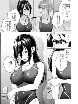 [ロトエスート (煤雲なぎ)] 水泳部女子と不健全な3日間〜従順教え子×沼るセックス〜_12