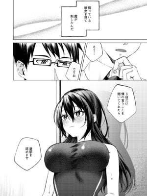 [ロトエスート (煤雲なぎ)] 水泳部女子と不健全な3日間〜従順教え子×沼るセックス〜_13