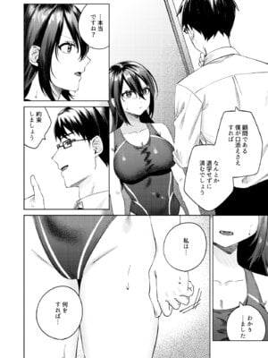 [ロトエスート (煤雲なぎ)] 水泳部女子と不健全な3日間〜従順教え子×沼るセックス〜_15
