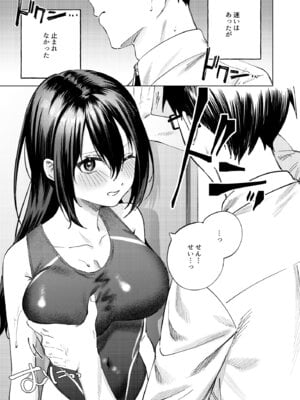 [ロトエスート (煤雲なぎ)] 水泳部女子と不健全な3日間〜従順教え子×沼るセックス〜_16