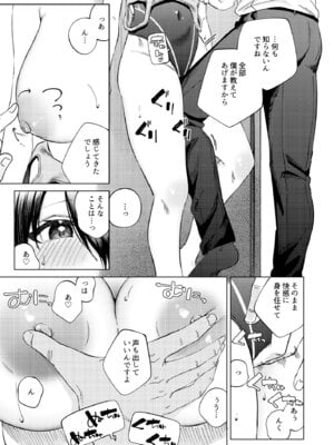 [ロトエスート (煤雲なぎ)] 水泳部女子と不健全な3日間〜従順教え子×沼るセックス〜_18