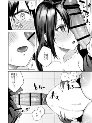 [ロトエスート (煤雲なぎ)] 水泳部女子と不健全な3日間〜従順教え子×沼るセックス〜_21