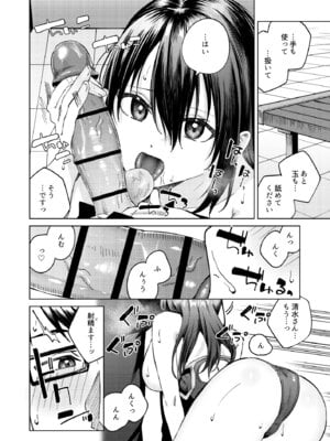 [ロトエスート (煤雲なぎ)] 水泳部女子と不健全な3日間〜従順教え子×沼るセックス〜_23