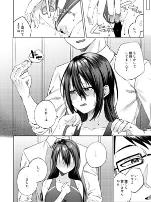 [ロトエスート (煤雲なぎ)] 水泳部女子と不健全な3日間〜従順教え子×沼るセックス〜_25