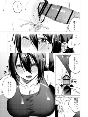 [ロトエスート (煤雲なぎ)] 水泳部女子と不健全な3日間〜従順教え子×沼るセックス〜_28