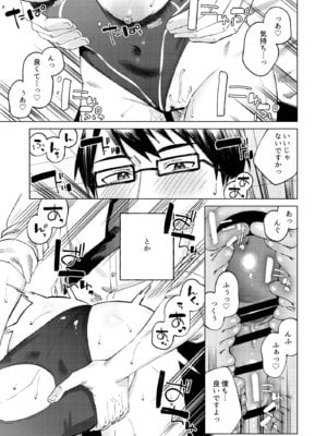 [ロトエスート (煤雲なぎ)] 水泳部女子と不健全な3日間〜従順教え子×沼るセックス〜_32