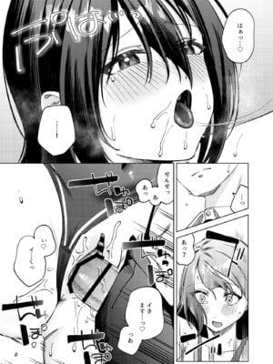 [ロトエスート (煤雲なぎ)] 水泳部女子と不健全な3日間〜従順教え子×沼るセックス〜_34