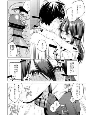 [ロトエスート (煤雲なぎ)] 水泳部女子と不健全な3日間〜従順教え子×沼るセックス〜_35