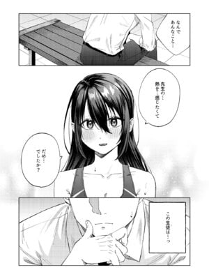 [ロトエスート (煤雲なぎ)] 水泳部女子と不健全な3日間〜従順教え子×沼るセックス〜_38