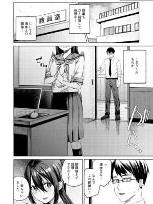 [ロトエスート (煤雲なぎ)] 水泳部女子と不健全な3日間〜従順教え子×沼るセックス〜_39