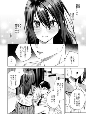 [ロトエスート (煤雲なぎ)] 水泳部女子と不健全な3日間〜従順教え子×沼るセックス〜_41