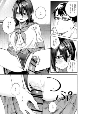 [ロトエスート (煤雲なぎ)] 水泳部女子と不健全な3日間〜従順教え子×沼るセックス〜_42