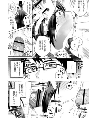 [ロトエスート (煤雲なぎ)] 水泳部女子と不健全な3日間〜従順教え子×沼るセックス〜_49