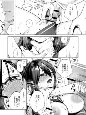 [ロトエスート (煤雲なぎ)] 水泳部女子と不健全な3日間〜従順教え子×沼るセックス〜_56