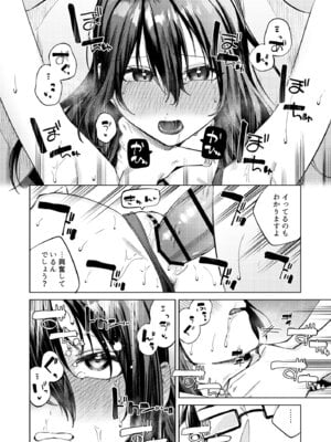 [ロトエスート (煤雲なぎ)] 水泳部女子と不健全な3日間〜従順教え子×沼るセックス〜_57