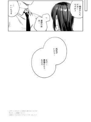 [ロトエスート (煤雲なぎ)] 水泳部女子と不健全な3日間〜従順教え子×沼るセックス〜_65