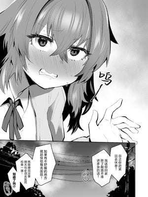 [Rev3 (もんちゃんrev3)] 魔王姫は好意が弱点｜魔王公主禁不起示好 [白杨汉化组]_032