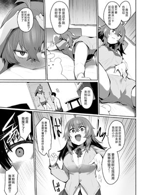 [Rev3 (もんちゃんrev3)] 魔王姫は好意が弱点｜魔王公主禁不起示好 [白杨汉化组]_044