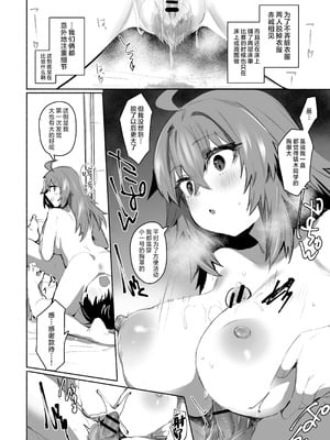 [Rev3 (もんちゃんrev3)] 魔王姫は好意が弱点｜魔王公主禁不起示好 [白杨汉化组]_061