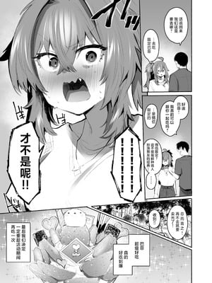 [Rev3 (もんちゃんrev3)] 魔王姫は好意が弱点｜魔王公主禁不起示好 [白杨汉化组]_070