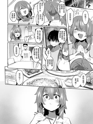 [Rev3 (もんちゃんrev3)] 魔王姫は好意が弱点｜魔王公主禁不起示好 [白杨汉化组]_073