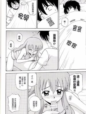 [G-SCAN CORP (佐藤茶菓子)] Le beau maître 1~10 (ゼロの使い魔) [中国翻訳]_0010