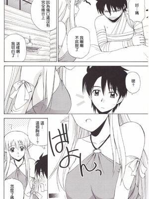 [G-SCAN CORP (佐藤茶菓子)] Le beau maître 1~10 (ゼロの使い魔) [中国翻訳]_0074