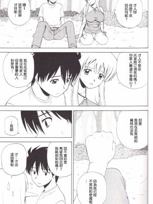 [G-SCAN CORP (佐藤茶菓子)] Le beau maître 1~10 (ゼロの使い魔) [中国翻訳]_0077