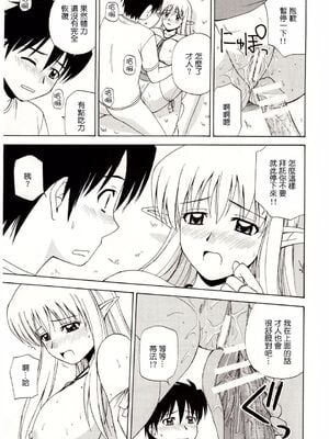 [G-SCAN CORP (佐藤茶菓子)] Le beau maître 1~10 (ゼロの使い魔) [中国翻訳]_0089