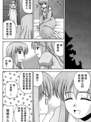 [G-SCAN CORP (佐藤茶菓子)] Le beau maître 1~10 (ゼロの使い魔) [中国翻訳]_0146