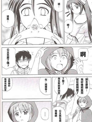 [G-SCAN CORP (佐藤茶菓子)] Le beau maître 1~10 (ゼロの使い魔) [中国翻訳]_0160