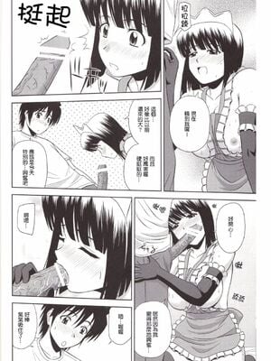 [G-SCAN CORP (佐藤茶菓子)] Le beau maître 1~10 (ゼロの使い魔) [中国翻訳]_0184