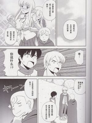 [G-SCAN CORP (佐藤茶菓子)] Le beau maître 1~10 (ゼロの使い魔) [中国翻訳]_0199