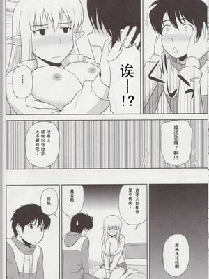 [G-SCAN CORP (佐藤茶菓子)] Le beau maître 1~10 (ゼロの使い魔) [中国翻訳]_0206