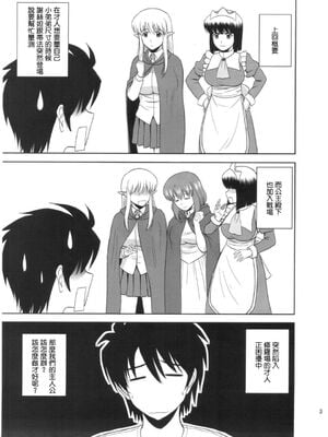 [G-SCAN CORP (佐藤茶菓子)] Le beau maître 1~10 (ゼロの使い魔) [中国翻訳]_0222