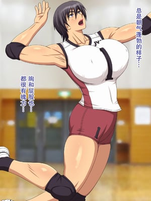 [逝印乳業] ママはママさんバレーボーラー｜妈妈是妈妈排球队员 [弗洛伊德汉化组]_06